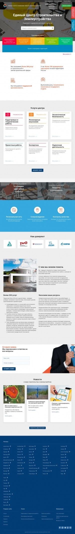 Предпросмотр для ekb.ecsiz.ru — Единый центр строительства и землеустройств