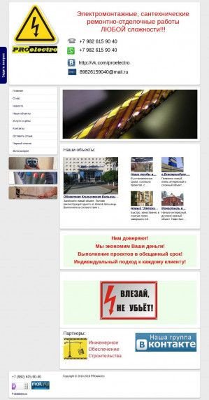 Предпросмотр для ekbelectro.ru — Proelectro