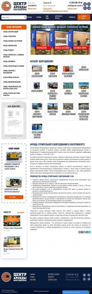 Предпросмотр для ekb.gkprom-arenda.ru — Центр аренды оборудования Склад