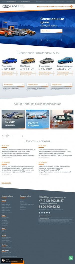 Предпросмотр для ekb.lada.ru — Брайт Парк, официальный дилер LADA