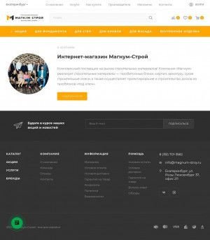 Предпросмотр для ekb.magnum-stroy.ru — Магнум-Строй