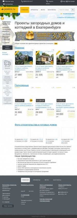Предпросмотр для www.ekb.postroi.ru — Проекты домов