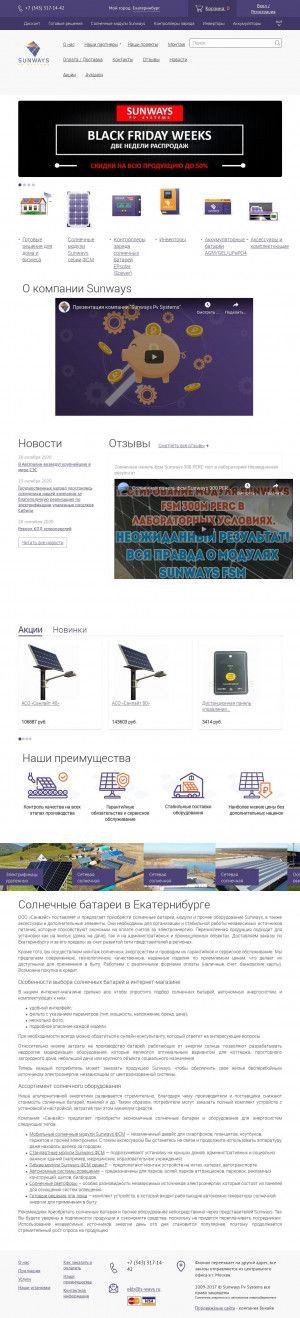 Предпросмотр для ekb.s-ways.ru — Санвэйс