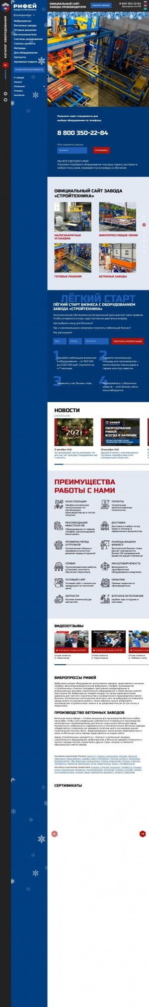 Предпросмотр для ekb.stroytec.ru — Завод Стройтехника