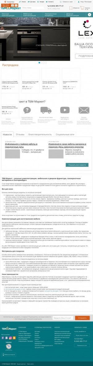 Предпросмотр для ekb.tbmmarket.ru — ТБМ-Маркет