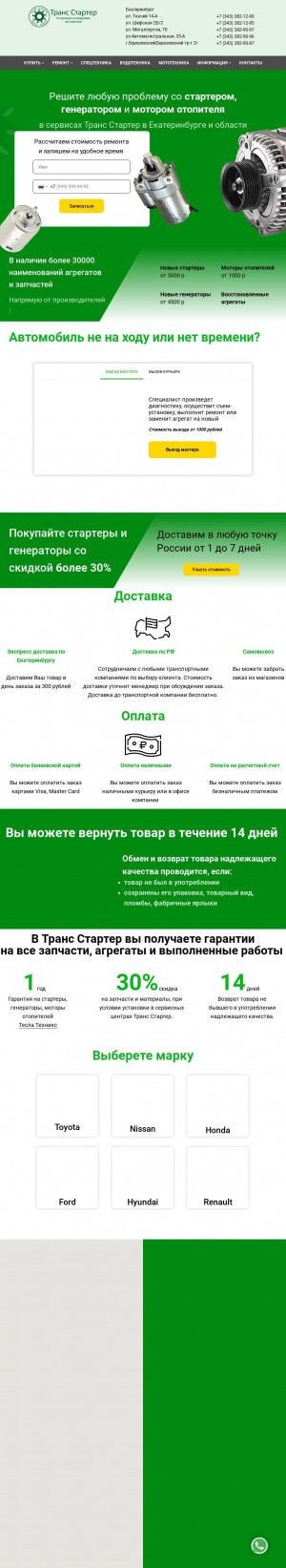 Предпросмотр для ekb.tstarter.ru — Транс стартер