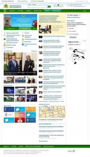 Предпросмотр для www.ekburg.ru — Администрация города Екатеринбурга