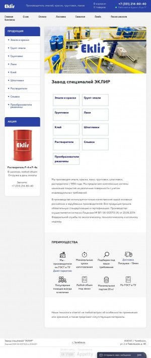 Предпросмотр для www.eklir.ru — ТД Эклир