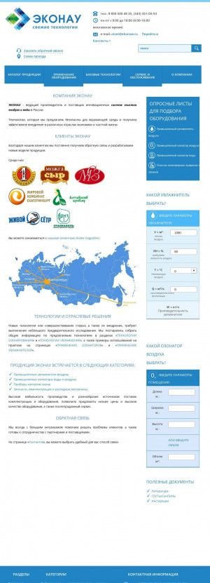 Предпросмотр для www.ekonow.ru — Эконау
