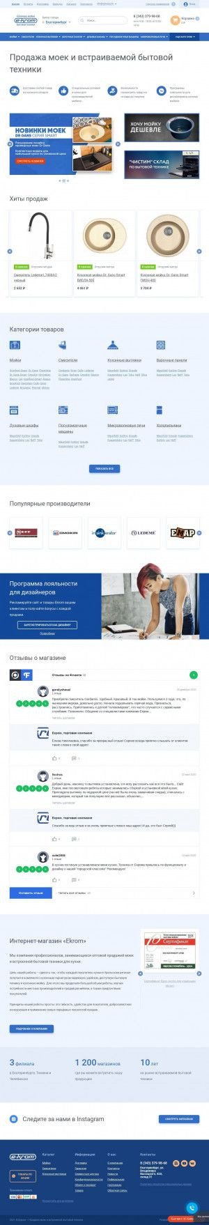 Предпросмотр для www.ekrom.ru — Е-Кром
