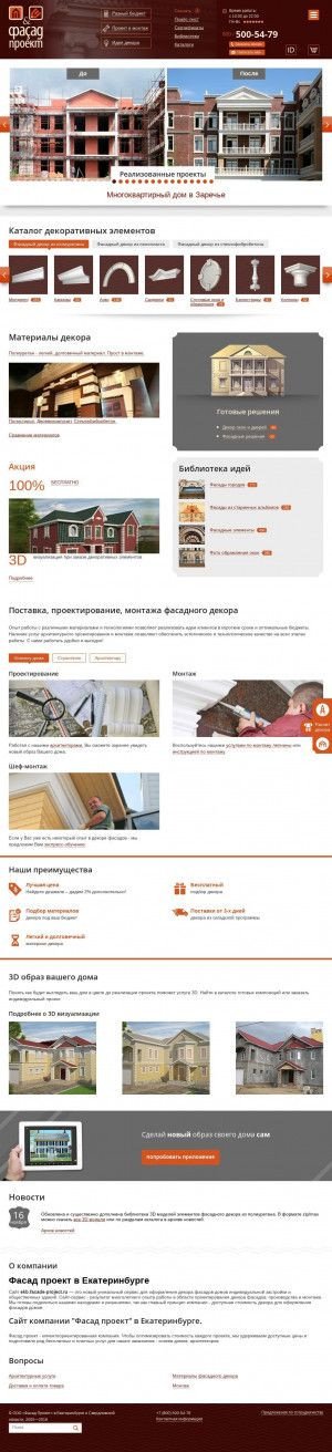 Предпросмотр для ekt.facade-project.ru — Фасад Проект