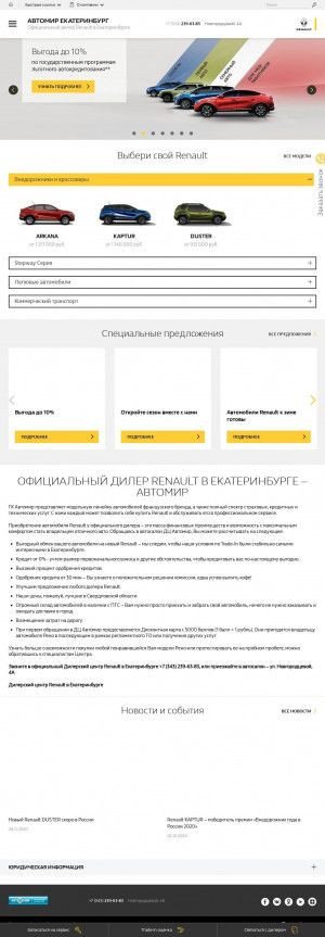 Предпросмотр для ekt.renault-avtomir.ru — Автомир Renault