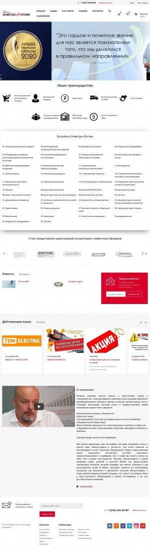 Предпросмотр для el-optim.ru — Электро-оптим