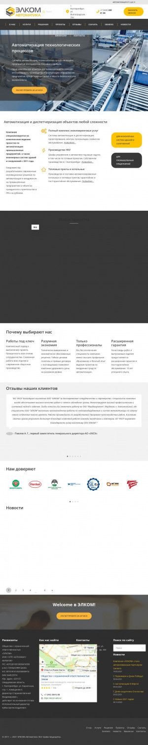 Предпросмотр для elcom-ekb.ru — Общество с ограниченной ответственностью Элком