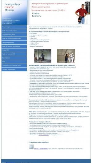 Предпросмотр для www.electromontag-ekb.ru — Электромонтажные работы