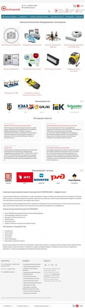 Предпросмотр для electropoisk.ru — Электропоиск