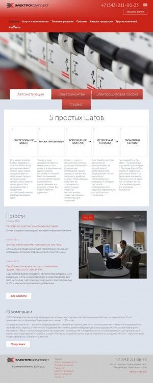 Предпросмотр для www.elektro-kt.ru — Электрокомплект