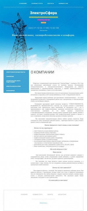 Предпросмотр для elektrosfera-ekb.ru — ЭлектроСфера
