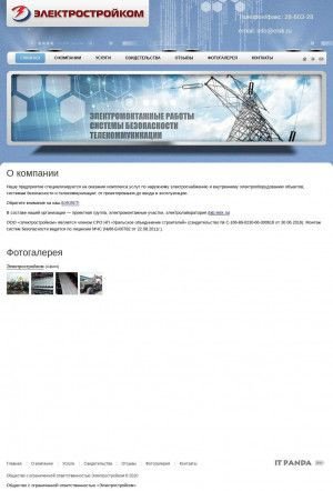 Предпросмотр для elsk.ru — Электростройком