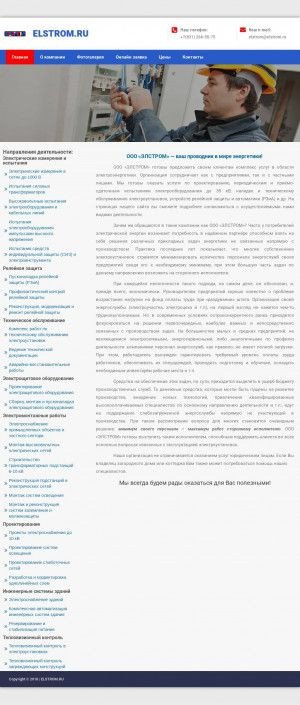 Предпросмотр для www.elstrom.ru — Элстром