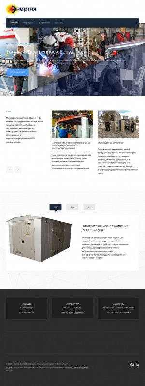 Предпросмотр для en-ekb.ru — Электротехническая компания Энергия