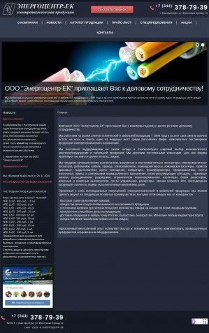 Предпросмотр для www.energocentr.ru — Энергоцентр-Ек, офис