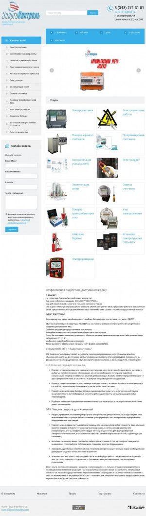 Предпросмотр для energocontrol66.ru — Энергоконтроль