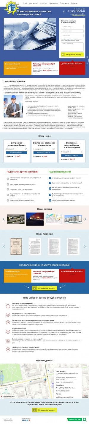 Предпросмотр для energomax66.ru — ЭнергоМаксимум
