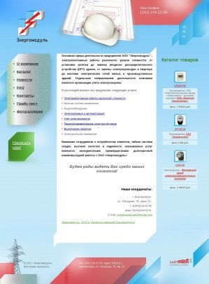 Предпросмотр для www.energomodulekb.ru — Энергомодуль