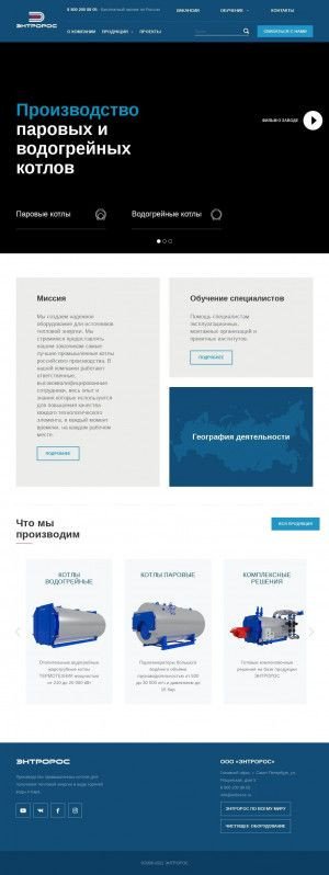Предпросмотр для entroros.ru — Энтророс