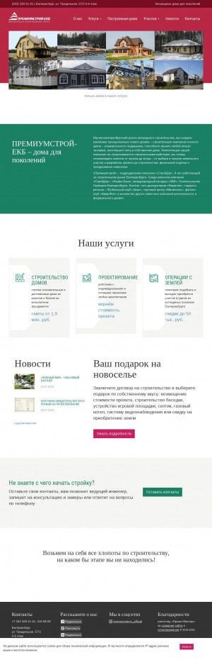 Предпросмотр для eskpremium.ru — ПремиумСтрой
