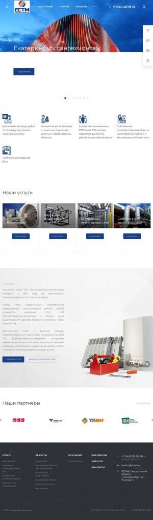 Предпросмотр для www.estm.ru — Екатеринбургсантехмонтаж