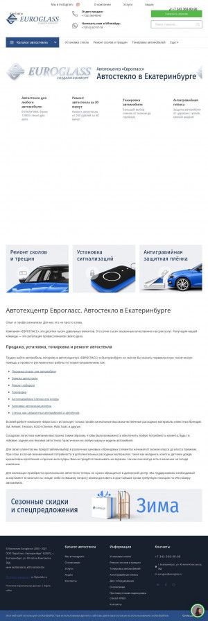 Предпросмотр для euroglass.ru — Еврогласс