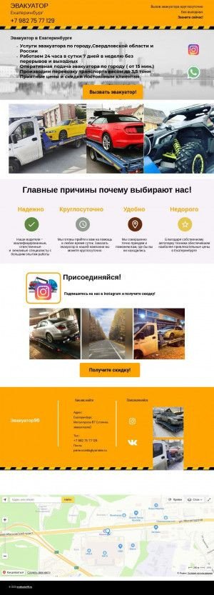 Предпросмотр для evakuator96.ru — Автоэвакуатор Ангел