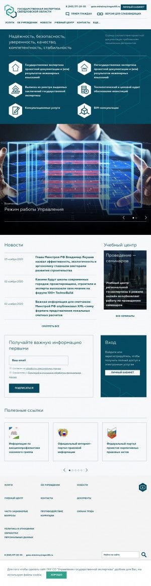 Предпросмотр для www.expert-so.ru — Государственное автономное учреждение Свердловской области, управление государственной экспертизы