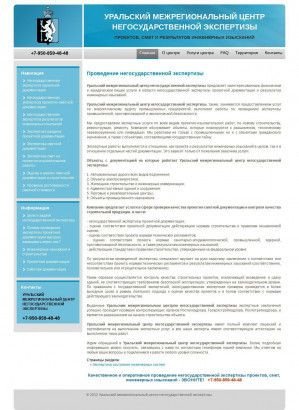 Предпросмотр для expertiza-ural.ru — Уральский межрегиональный центр негосударственной экспертизы