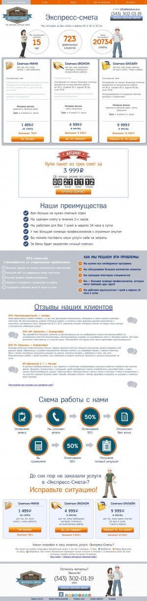 Предпросмотр для express-smeta.ru — Экспресс-смета