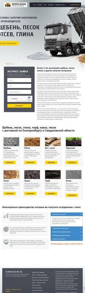 Предпросмотр для expressheben.ru — Экспресс Щебень