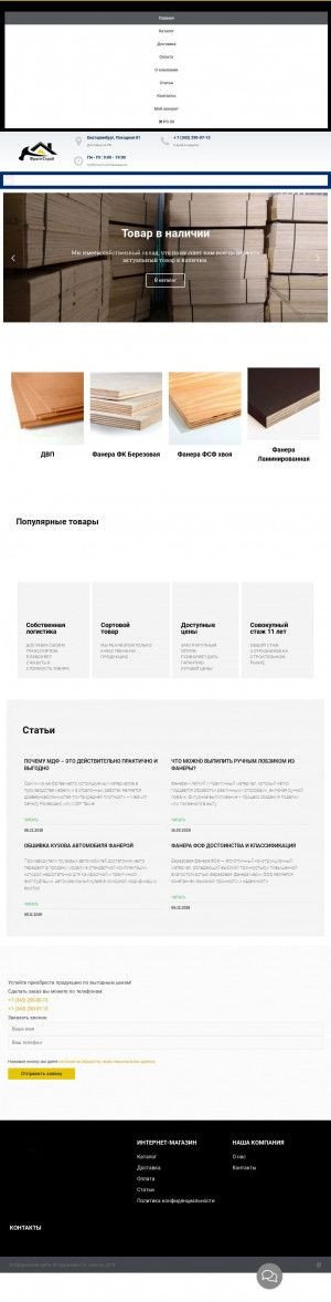 Предпросмотр для www.f-stroy66.ru — ФронтСтрой