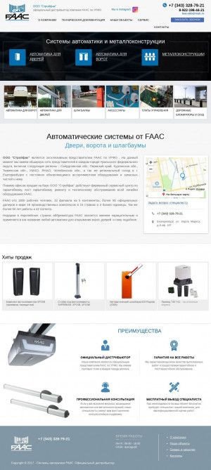 Предпросмотр для faac96.ru — Стройфак