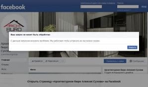 Предпросмотр для www.facebook.com — Архитектурное бюро Алексея Сухова