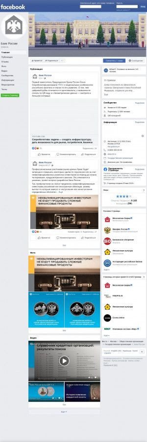 Предпросмотр для www.facebook.com — Центральный банк РФ Уральское главное управление