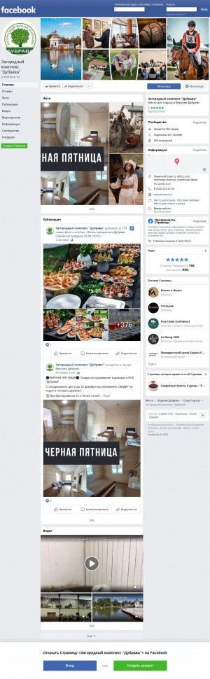 Предпросмотр для facebook.com — Загородный жилой комплекс Дубрава