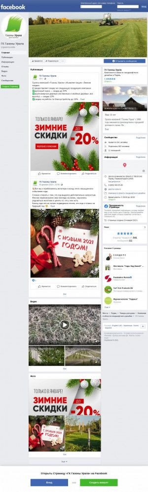 Предпросмотр для www.facebook.com — Газоны Урала