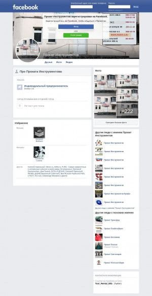 Предпросмотр для www.facebook.com — Прокат строительных инструментов