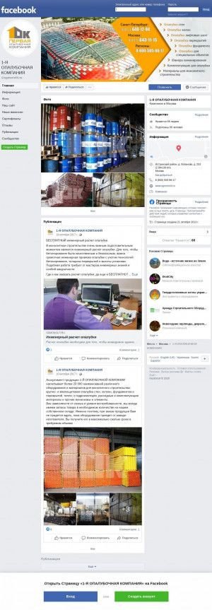 Предпросмотр для www.facebook.com — 1-я Опалубочная компания - Урал