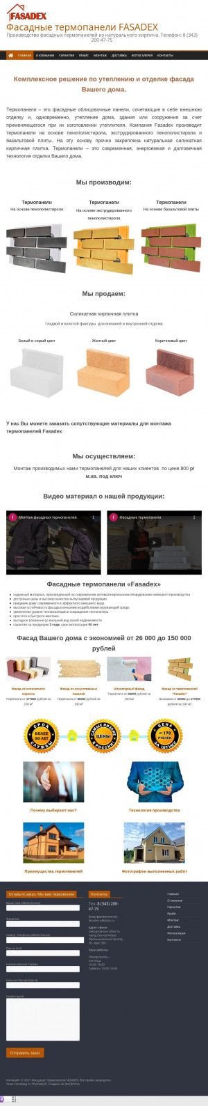 Предпросмотр для www.fasadex-ekb.ru — Fasadex