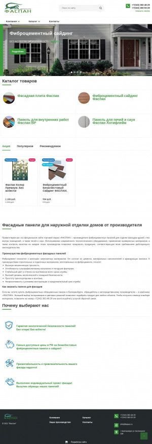 Предпросмотр для www.faspan.ru — Фаспан