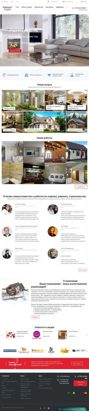 Предпросмотр для www.favorit-st.ru — Фаворит-строй