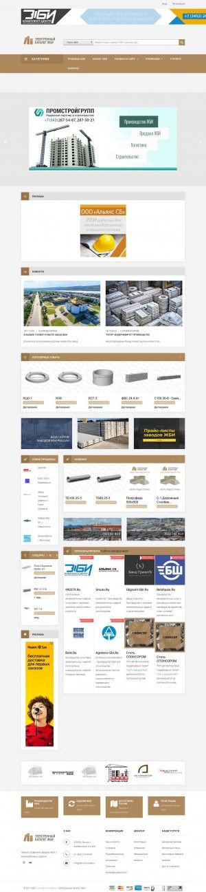 Предпросмотр для www.ferro-concrete.ru — Электронный каталог ЖБИ